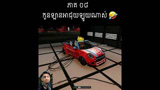 🔴 Live រាល់យប់ម៉ោង 9pm #selenagaming #gta #pprp