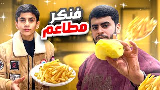 فنكر ب البيت🤞