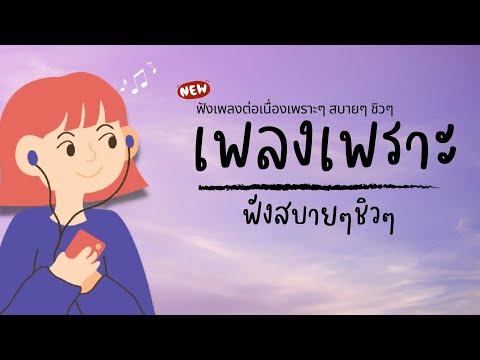 เพลงใหม่ล่าสุด 2023 [NEW] เพลงเพราะๆ ฟังสบายๆ 🎧🎤 เพลง-ใหม่-ล่าสุด เพลงเปิดตอนทำงาน ฟังชิวๆ 3 ชั่วโมง