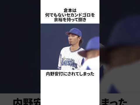 「倉本寿彦」に関する雑学・エピソード・小ネタ