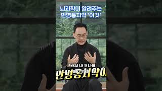 뇌과학이 알려주는 만병통치약 '이것' #김주환 #뇌과학 #동기부여