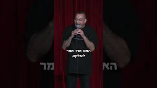 בובליל | אורן זוזל