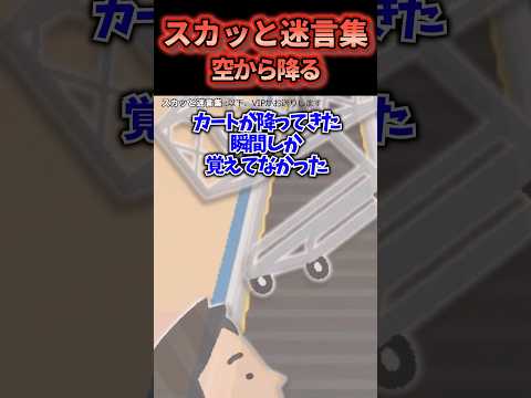 ㊗️235万再生！！いきなりショッピングカートが降ってきて直撃！犯人の正体と要求がやばすぎる【2chスカッと】 #2ch