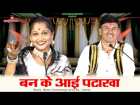 बन के आई पटाखा माल भौजी दिल्ली से | भौजी की नशीली चाल बुंदेली जवाबी लोकगीत | गौरव सेन अनीता कुशवाहा