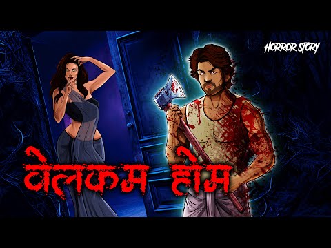 WelCome Home | Evil Eye | Animated Hindi Horror Story | Thriller Chudail Pisach Aahat Fear Files