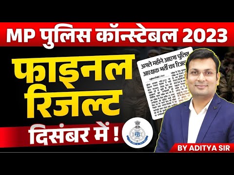 MP Police Constable 2023 Result | MP Constable Result Update | MP Police Latest Update By Aditya Sir