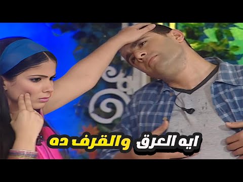 احمد السقا كان عاوز يقول كلام حب لمنى زكي بس العرق وقف الدنيا 😂 ايه القرف ده