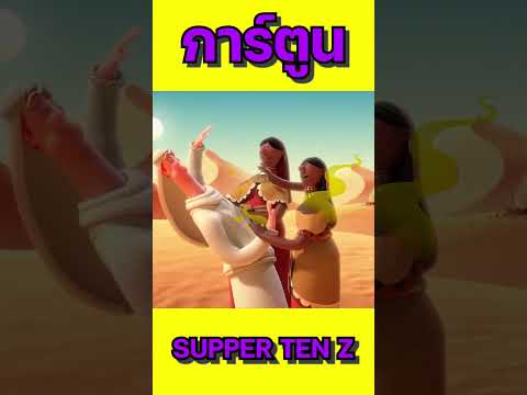 เสื้อผ้าจากขนแกะ #animation #recap #insects #ants #cartoon #shortvideo #animals
