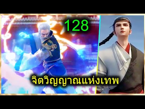 สปอยจิตวิญญาณแห่งเทพพระเอกมีไฟแห่งเทพตาวิเศษมองทะลุสปอยอนิเม