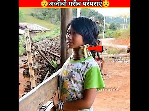 दुनिया की सबसे अजीबो गरीब परंपराएं #facts #shorts #youtubeshorts