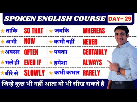 English Speaking Course Class 29 | Spoken English Course Day 29। English Lovers