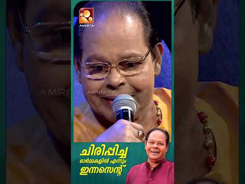 เดเดจเตเดจเดธเตเดจเตเดฑเต เดเตเดเตเดเดจเตเดฑเต เดเตเดฑเตเดชเตเดชเดคเตเดคเดฟเดฒเต เดเดดเดฟเดตเตเดเตพ | Funs Upon A Time | Innocent | Amrita TV