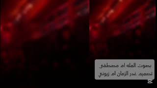 القصيده حوار بين الامام الحسين ع والسيده زينب ع كلمات الشاعره كريمه عبد الزهره لبو حلوه،،