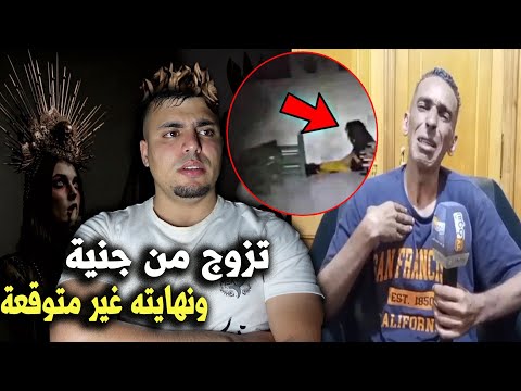 اعترافات زوهري تزوج من جنية يكشف اسرار زواجه معها ودخل عالم الجن بطقوس شيطانية 😱