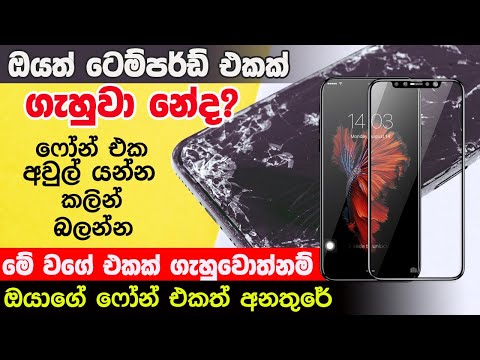 DON'T USE Any Tempered Glass before watching this. | Screen Protectors Sinhala - Hydrogel  SInhala