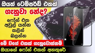 DON'T USE Any Tempered Glass before watching this. | Screen Protectors Sinhala - Hydrogel  SInhala