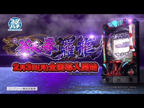 「e蒼天の拳 羅龍」WEB-CM