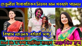 hengulia ধাৰাবাহিকৰ নিয়ৰ কোন হয় - hengulia today episode 10 June  - hengulia actress biography