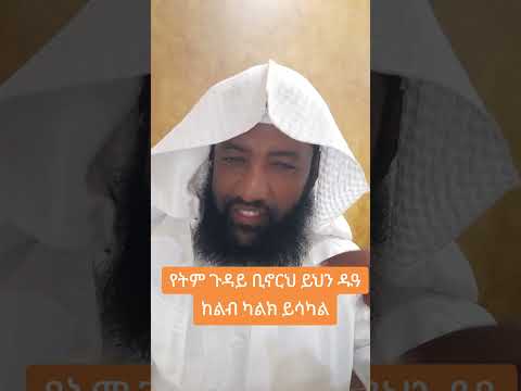 በሄድክበት ሁሉ ጉዳይህ እንዲሳካ ይህ ዱዓ ይጠቅማሃል