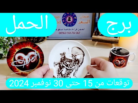 برج الحمل ♈️ علاقة روحية ودرس كبير 👌🏻دعم مفاجئ ووفرة 💰استغلال بعلاقة عاطفية وحبيب متخفي 👀 نقلة نوعية