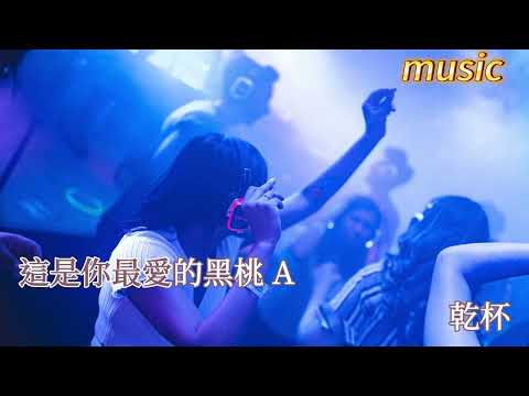 黑桃AKTV 伴奏 no vocal 無人聲 music 純音樂 karaoke 卡拉OK 伴唱黑桃A