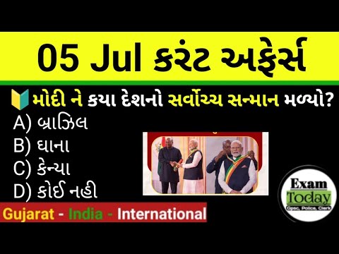 05 July 2025  || 05 July 2025 Current Affairs In Gujarati || Daily Current Affairs In Gujarati 