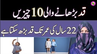 Height Increase Food In Urdu | Best Diet Plan to Increase height