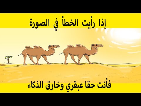 9 صور إذا استطعت حلها فأنت حقا عبقري !!
