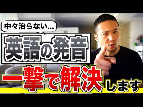 【一撃】発音が平坦な音になってしまう悩みを一瞬で解決します