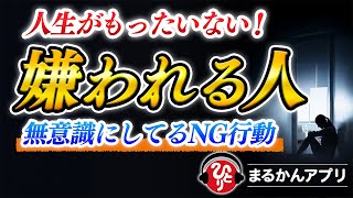 【斎藤一人】あなたは大丈夫ですか？ウザがられる性格の人とは…。どんなに暗く落ち込んでも心が明るくなる話