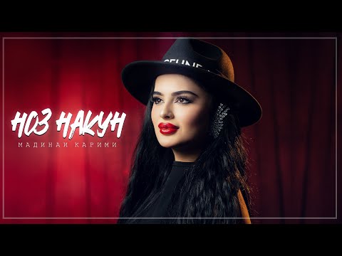 Мадинаи Карими Ноз накун | Madinai Karimi Noznakun
