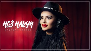Мадинаи Карими Ноз накун | Madinai Karimi Noznakun