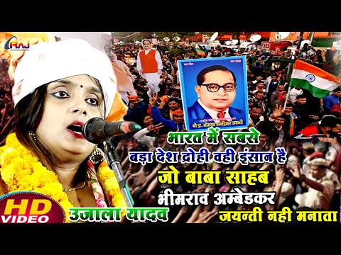 #video भारत में सबसे बड़ा देश द्रोही वही इंसान है जो बाबा साहब भीमराव अंबेडकर की जयंती नहीं मनाता
