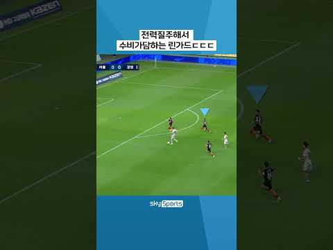 린가드 미친 수비가담 ㄷㄷㄷ