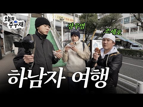 🚢 ??: 이 여행 괜찮은 거야? [하남자 여행 in 고베 1화]