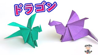 【折り紙1枚】かっこいいドラゴンの作り方　Origami dragon【音声解説あり】 / ばぁばの折り紙