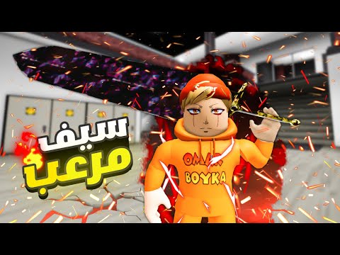 فيلم روبلوكس : شاب ضعيف لقى سيف ظلامي 🔥😱غير حياته كلها ( وبقيت حامي العوالم🔥 )