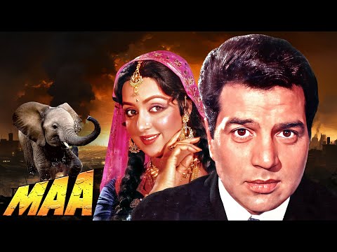 धर्मेंद्र - Maa Full Movie | Hema Malini & Dharmendra | Old Superhit Movie