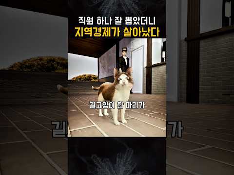 직원 하나 잘 뽑았더니 지역경제가 살아났다