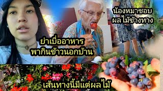 Ep 1045  ลองเปลี่ยนบรรยากาศ เผื่อคุณย่าจะทานอาหารได้เยอะ  , วันแรก ไปส่งอิหล่าฝึกงาน