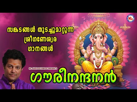 സങ്കടങ്ങൾ തുടച്ചുമാറ്റുന്ന ശ്രീഗണേശ്വര ഗാനങ്ങൾ | Devotional Songs | Ganapathi Songs Malayalam