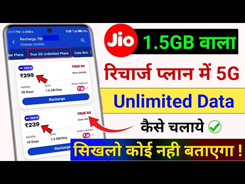 Jio का 1.5GB वाला Recharge Plan में Unlimited 5G Data कैसे चलाये | Jio 1.5GB Plan 5G Unlimited Data