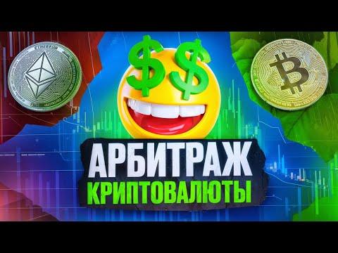 Арбитраж криптовалюты: P2P-связка с высокой прибылью за 4 минуты!
