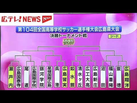 【高校サッカー】決勝トーナメント進出の16校決定!