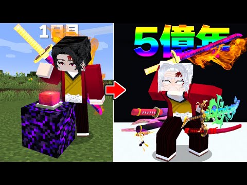 継国縁壱がもし5億年ボタンを押したら？【マイクラ】【マインクラフト】