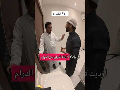 الأخ الكبير #احمد_المهنا #اكسبلور #اهميه #تاتاه #دويتو #النظافه #ضحك #اعتني #ترند #المبيدات