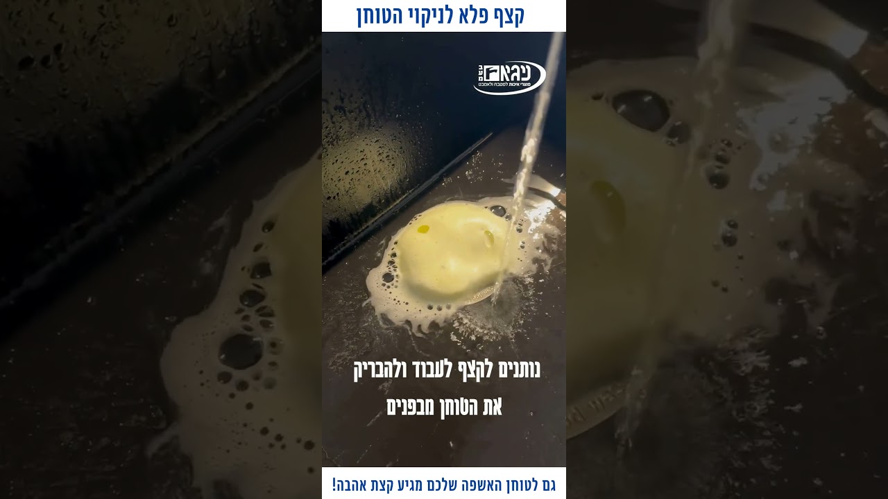 קצף פלא חומר ניקוי יסודי לטוחן האשפה