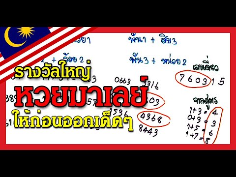 สูตรเต็งเลขมาเลย์ให้ฟรีต่อวันงวดนี้รวยเลขเด็ด​​​​​​​​​เลขเด็