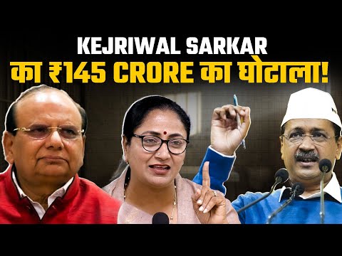 AAP सरकार पर CORRUPTION का गंभीर आरोप! जय भीम योजना में करोड़ों का घोटाला!