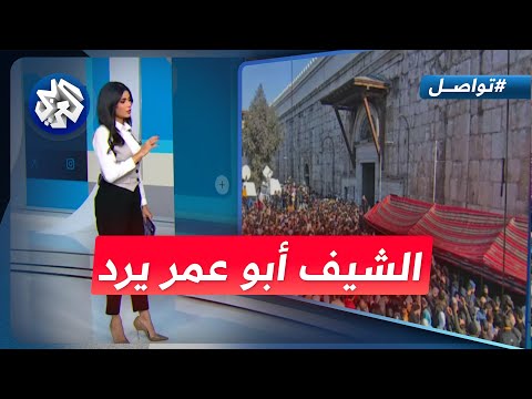 أول رد من الشيف أبو عمر الدمشقي على ما حدث في وليمته في الجامع الأموي | تواصل